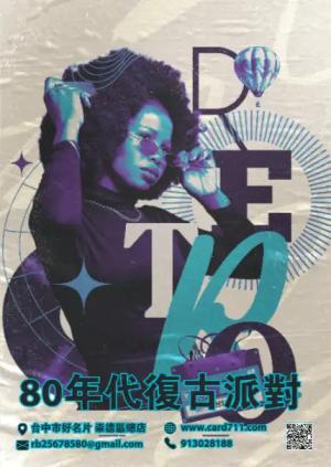 80年代復古派對海報 - 線上海報製作範本