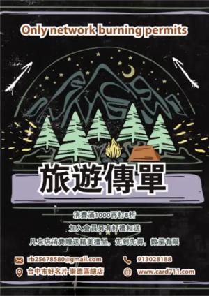 登山旅遊傳單/海報 - 線上傳單製作範本