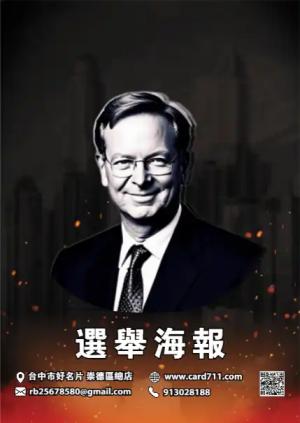 選舉海報 - 線上海報製作範本