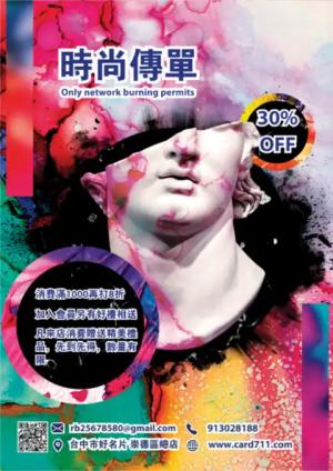 時尚藝術傳單/海報 - 線上傳單製作範本