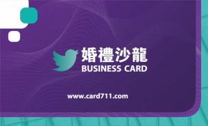 婚禮沙龍名片 - 線上名片製作範本