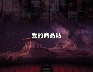標籤貼方形B100130 (高10.0,寬13.0)cm - 線上貼紙印刷範本