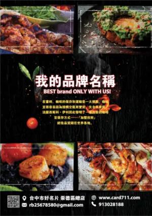 食品傳單 - 線上傳單製作範本