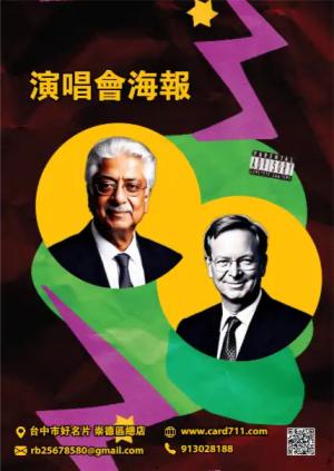 演唱會海報 - 線上海報製作範本