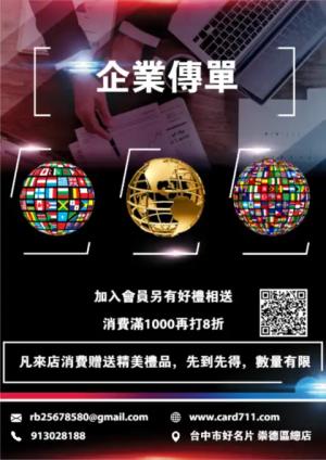 企業傳單/海報 - 線上傳單製作範本