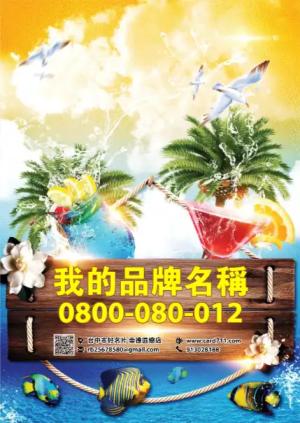 夏令傳單 - 線上傳單製作範本