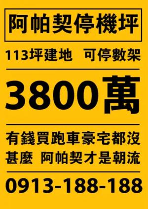 阿帕契停機坪傳單 - 線上單色海報製作範本