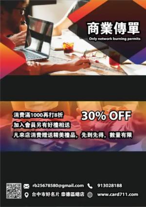 資訊商業傳單/海報 - 線上傳單製作範本