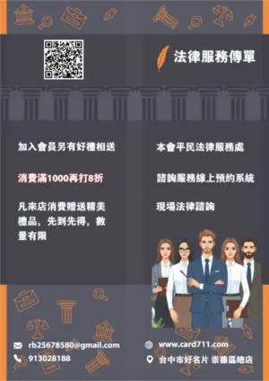 法律服務傳單/海報 - 線上傳單製作範本