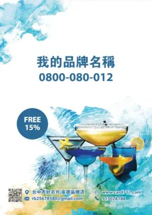 雞尾酒狂歡傳單 - 線上傳單製作範本