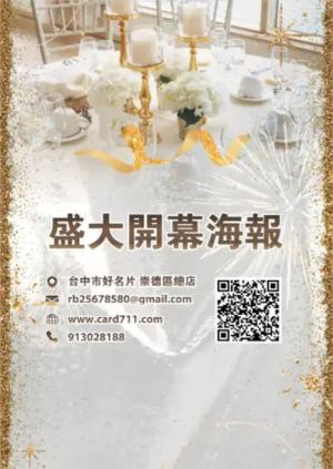 盛大開幕海報 - 線上海報印刷範本