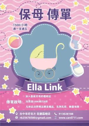 保母傳單/海報 - 線上傳單製作範本