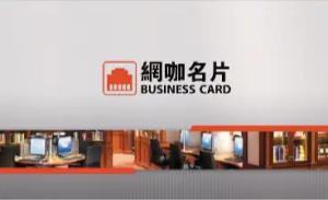 網咖名片 - 線上網咖名片製作範本