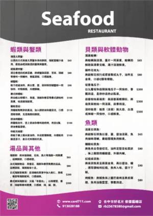 海鮮傳單 - 線上海鮮傳單製作範本