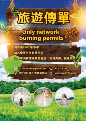 幼兒旅遊傳單/海報 - 線上色彩製作範本
