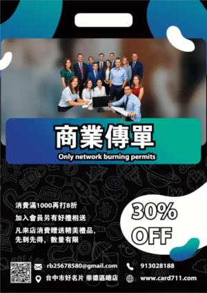 企業商業傳單/海報 - 線上 傳單 印刷 製作範本