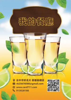 餐廳傳單 - 線上傳單製作範本