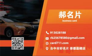 計程車名片 - 線上色彩製作範本