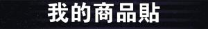 標籤貼方形B25195 (高2.5,寬19.5)cm - 線上貼紙印刷範本