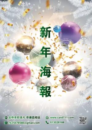 新年海報 - 線上海報製作範本