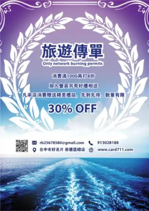 旅遊傳單/海報 - 線上傳單製作範本