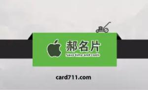 草坪護理名片 - 線上草坪護理名片製作範本