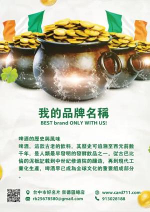 聖派翠克節活動傳單 - 線上傳單製作範本