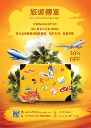 旅遊傳單/海報 - 線上色彩製作範本