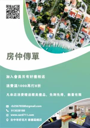 房仲傳單/海報 - 線上傳單製作範本