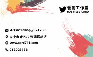 藝術工作室名片 - 線上名片製作範本