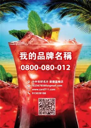 夏日雞尾酒傳單 - 線上傳單製作範本