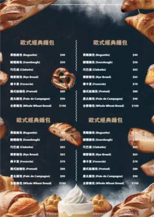麵包店菜單 - 線上傳單製作範本