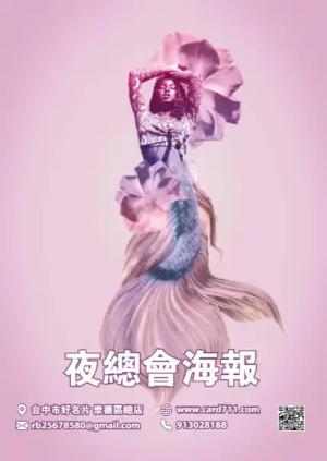 夜會海報 - 線上海報製作範本