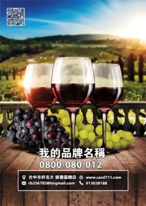 葡萄酒俱樂部傳單 - 線上傳單製作範本