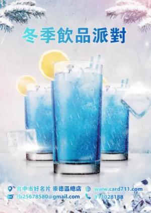 冬季飲品派對傳單 - 線上傳單製作範本