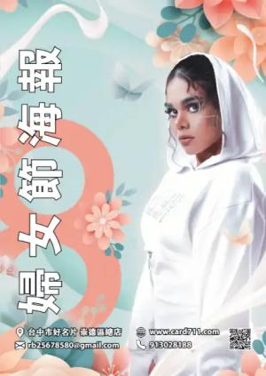 婦女節海報 - 線上海報製作範本