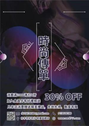 時尚藝術傳單/海報 - 線上傳單製作範本
