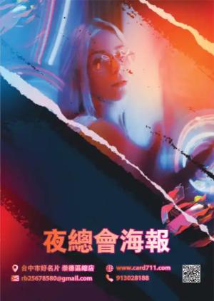 夜會海報 - 線上海報製作範本