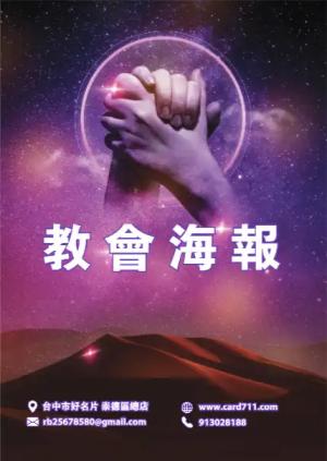 教會海報 - 線上海報製作範本