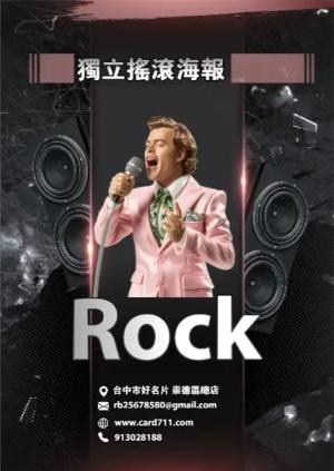 獨立搖滾海報 - 線上海報製作範本