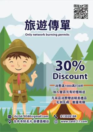 登山旅遊傳單傳單/海報 - 線上傳單製作範本
