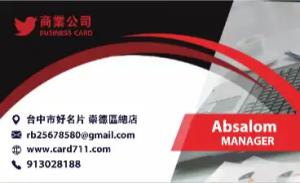 商業公司名片 - 線上商業公司名片製作範本
