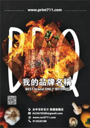 燒烤傳單 - 線上傳單製作範本