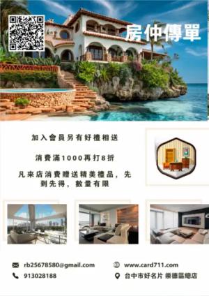 房仲傳單/海報 - 線上色彩製作範本