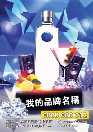 伏特加雞尾酒傳單 - 線上傳單製作範本