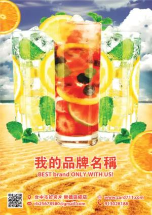 夏日雞尾酒傳單 - 線上傳單製作範本