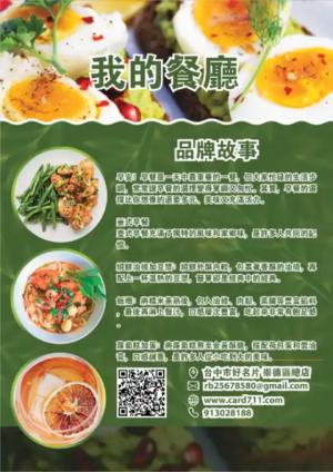 餐飲服務傳單 - 線上傳單製作範本
