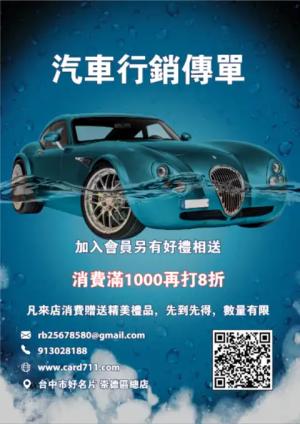 汽車行銷傳單/海報 - 線上傳單製作範本