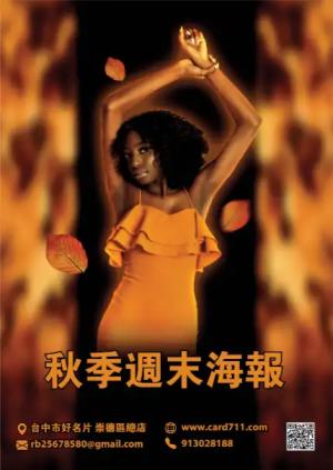 秋季週末海報 - 線上海報製作範本