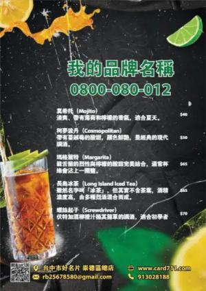 雞尾酒之夜傳單 - 線上傳單製作範本
